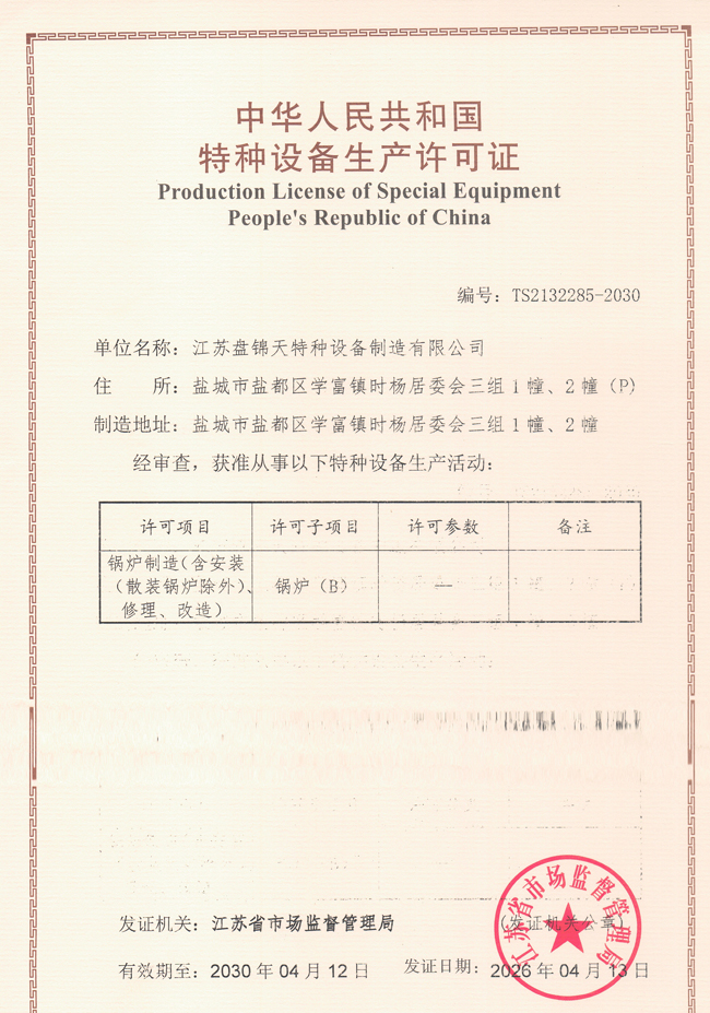 特种设备制造许可证